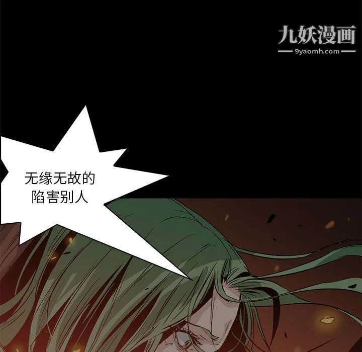 PainKiller-正义的背后 最终话 第93页