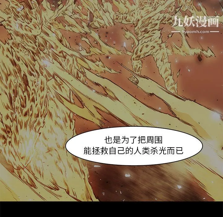 PainKiller-正义的背后 最终话 第76页