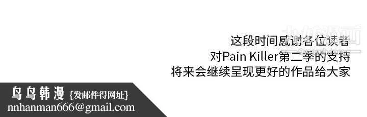 PainKiller-正义的背后 最终话 第133页