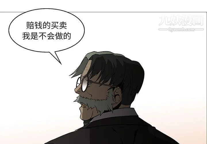 PainKiller-正义的背后 最终话 第3页