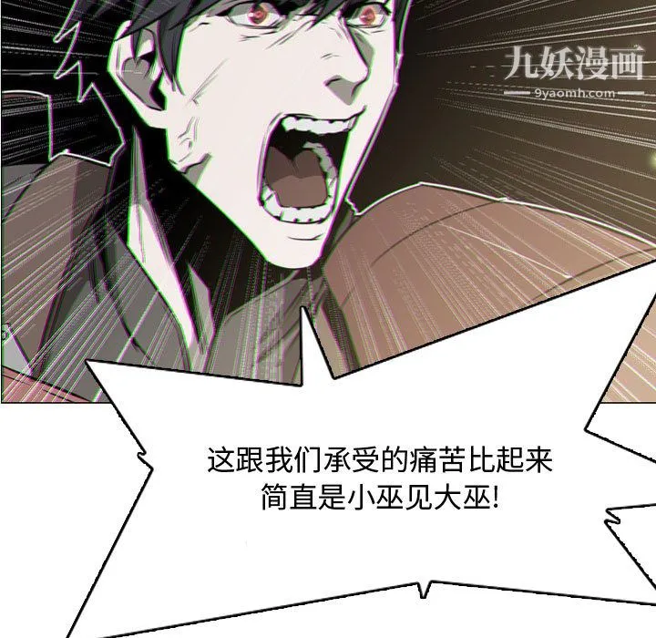PainKiller-正义的背后 第57话 第19页