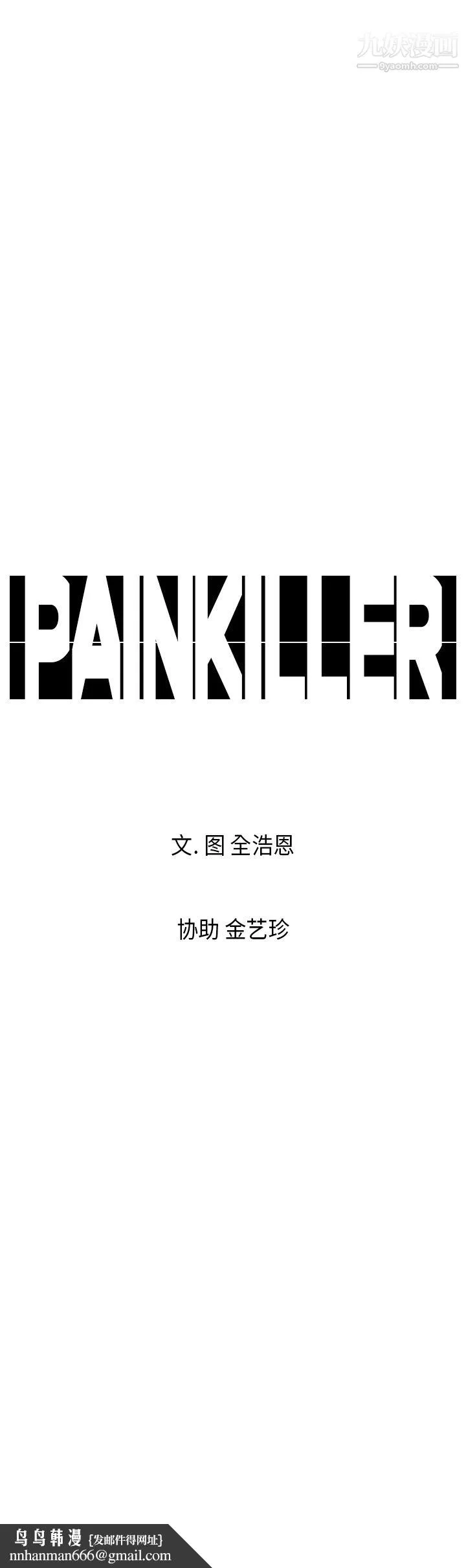 PainKiller-正义的背后 第8话 第8页