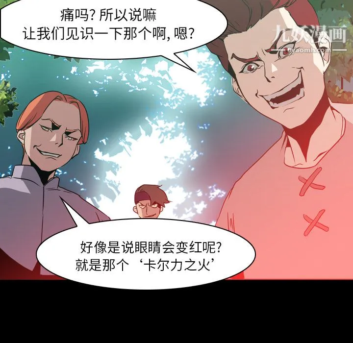 PainKiller-正义的背后 第6话 第71页
