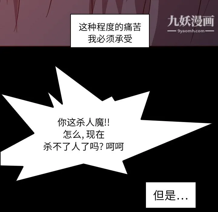PainKiller-正义的背后 第6话 第92页
