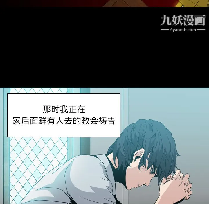 PainKiller-正义的背后 第6话 第31页