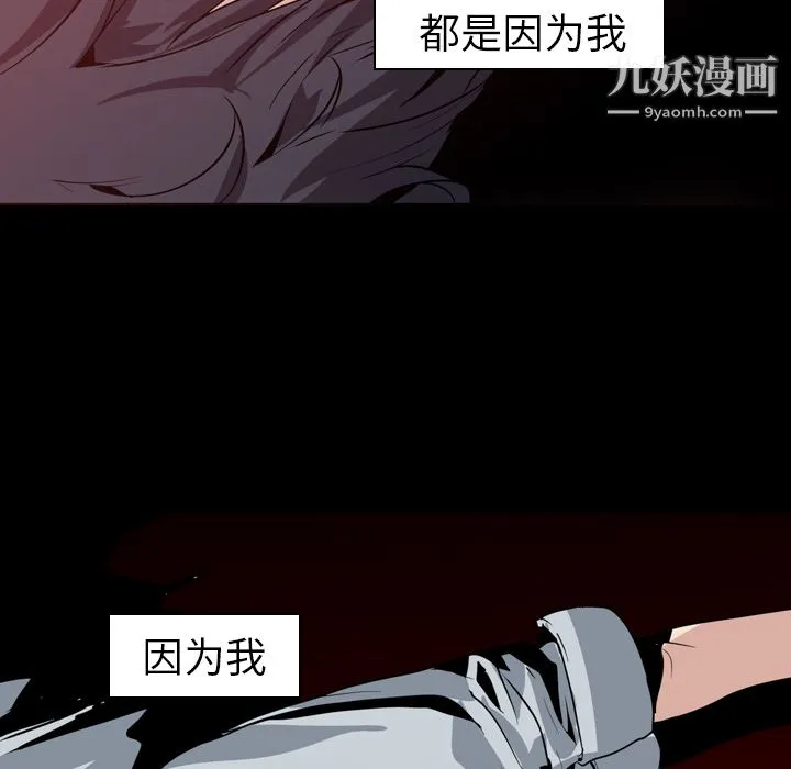 PainKiller-正义的背后 第6话 第88页