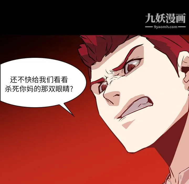 PainKiller-正义的背后 第6话 第86页