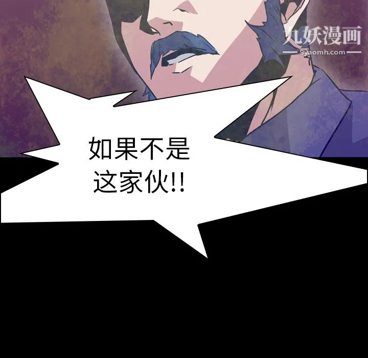 PainKiller-正义的背后 第6话 第85页