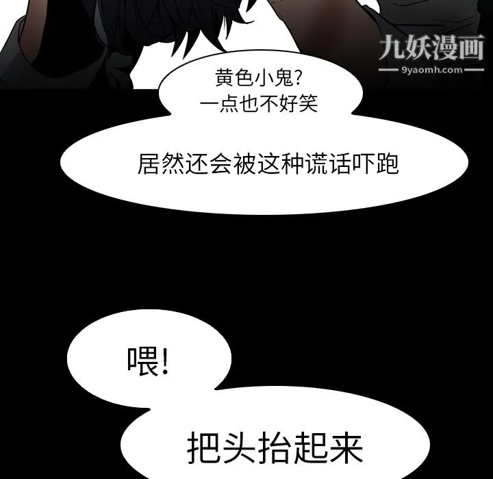 PainKiller-正义的背后 第6话 第102页