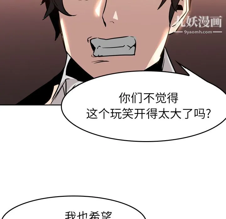 PainKiller-正义的背后 第6话 第12页