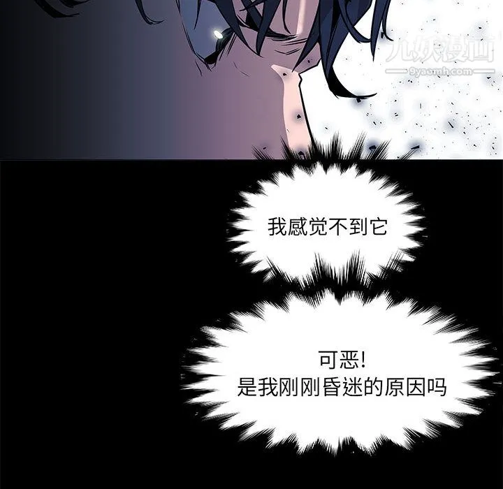 PainKiller-正义的背后 第47话 第79页