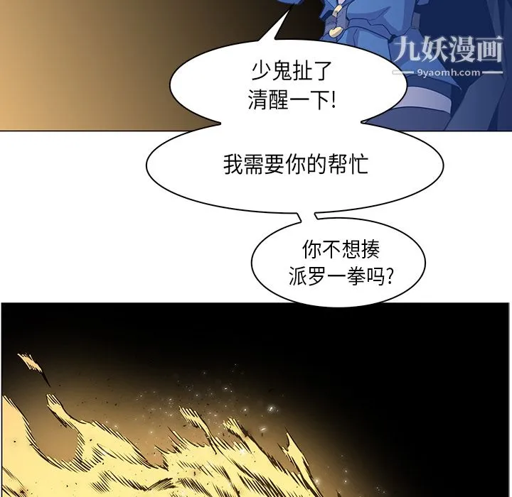 PainKiller-正义的背后 第32话 第87页