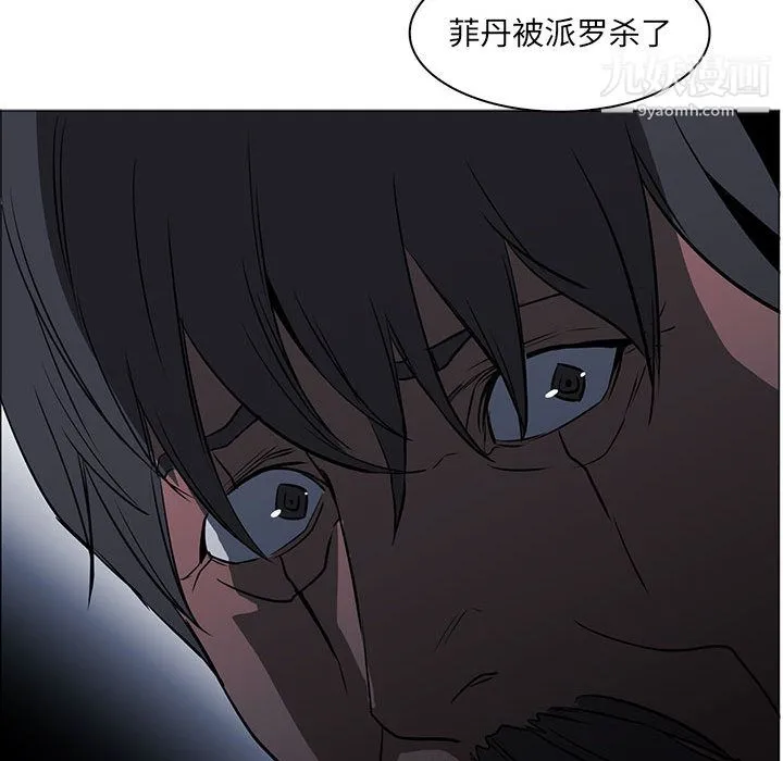 PainKiller-正义的背后 第53话 第52页