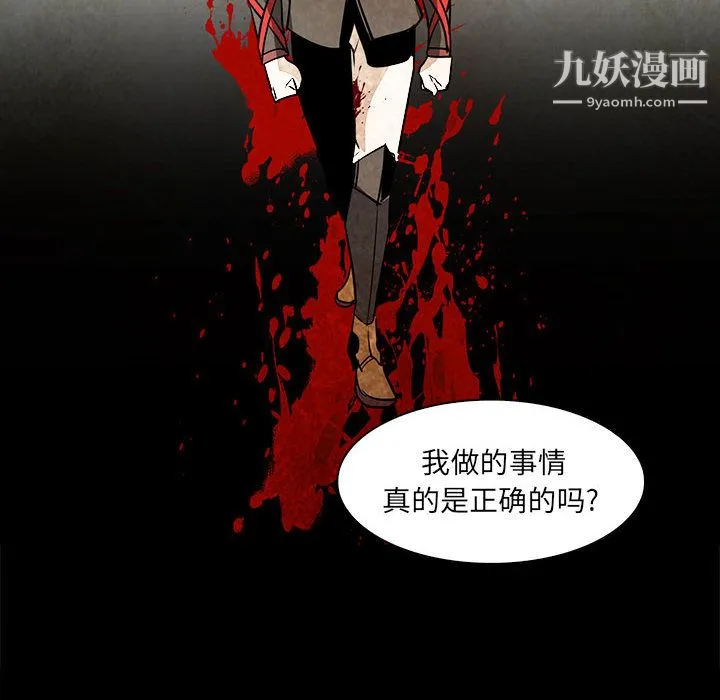 PainKiller-正义的背后 第53话 第97页