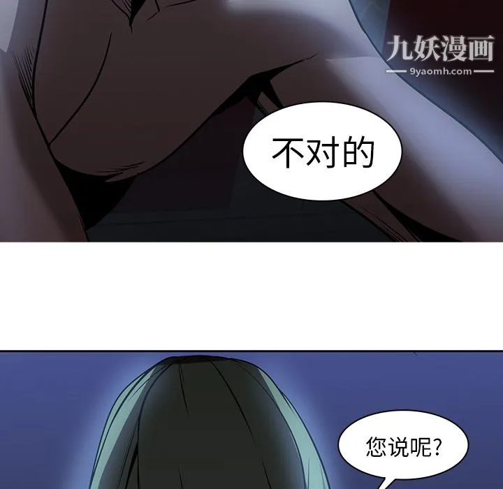 PainKiller-正义的背后 第17话 第86页