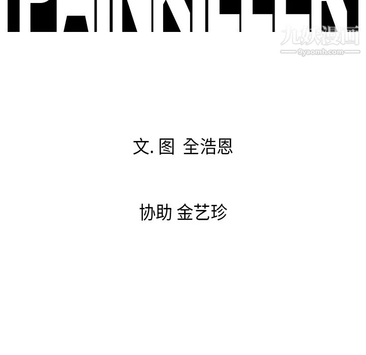 PainKiller-正义的背后 第17话 第106页