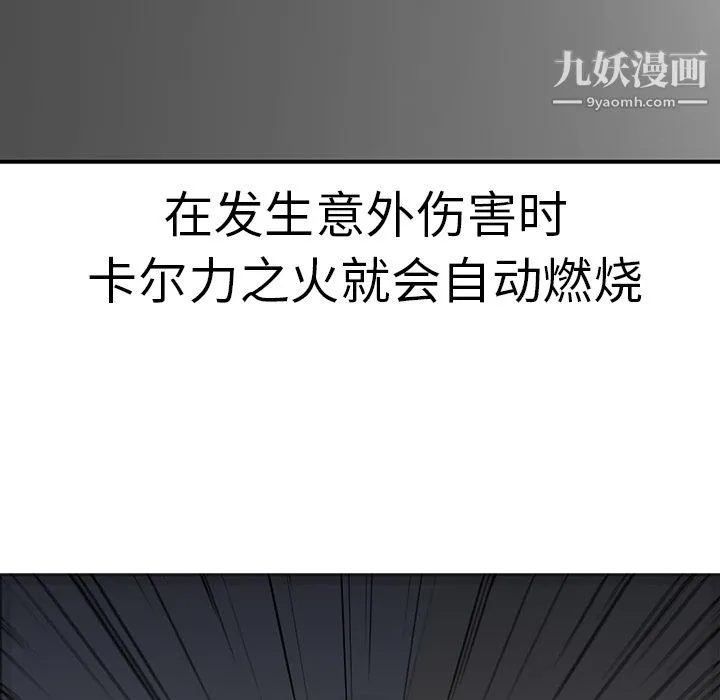 PainKiller-正义的背后 第17话 第50页