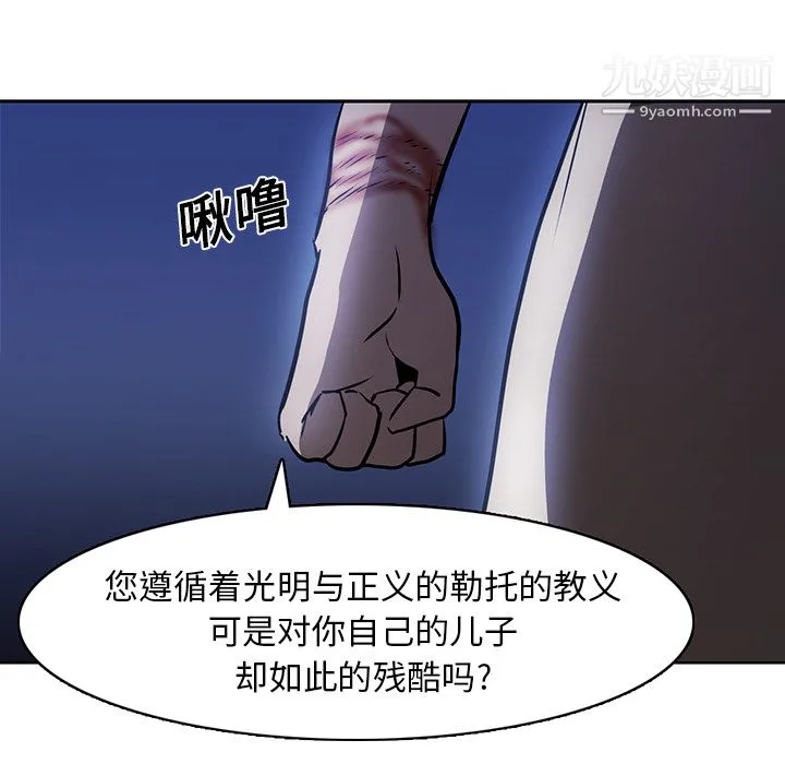 PainKiller-正义的背后 第17话 第83页