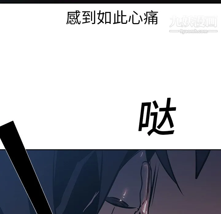 PainKiller-正义的背后 第17话 第70页