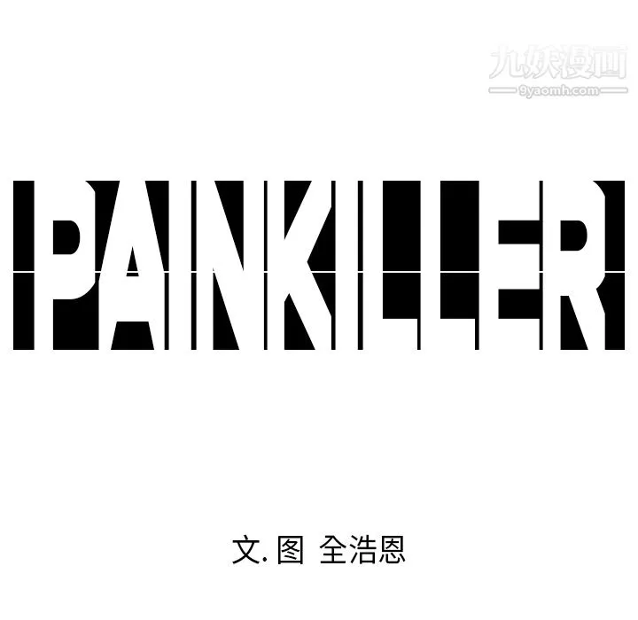PainKiller-正义的背后 第10话 第84页