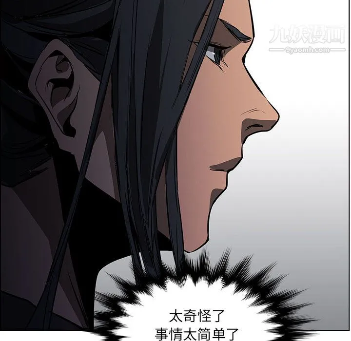 PainKiller-正义的背后 第51话 第106页