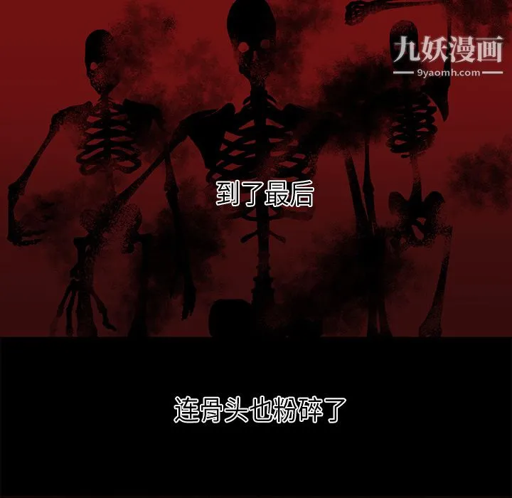 PainKiller-正义的背后 第33话 第86页