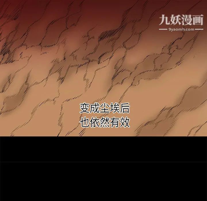 PainKiller-正义的背后 第33话 第87页