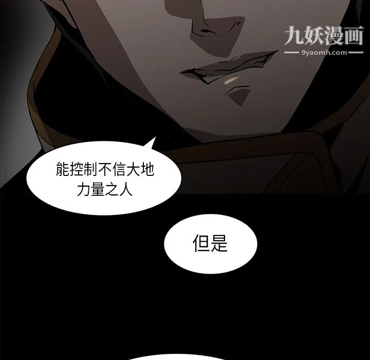 PainKiller-正义的背后 第33话 第78页