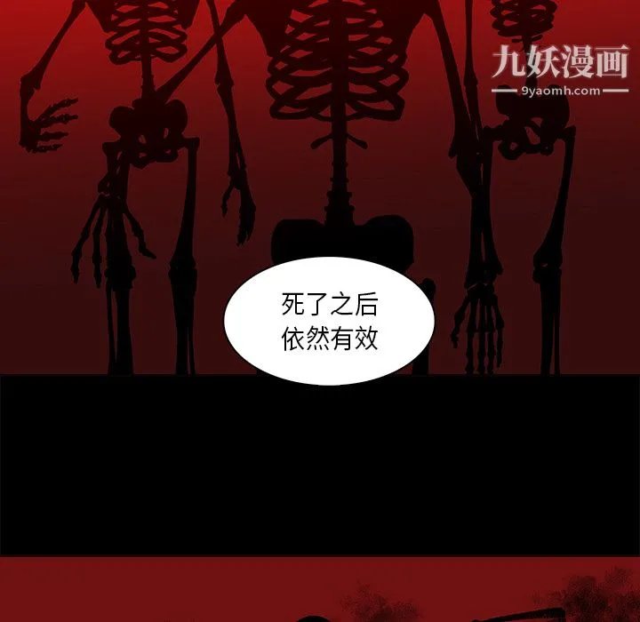 PainKiller-正义的背后 第33话 第85页
