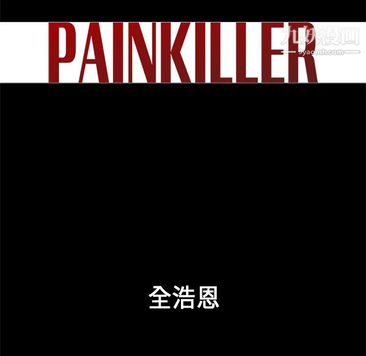 PainKiller-正义的背后 第33话 第60页