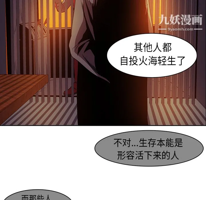 PainKiller-正义的背后 第24话 第75页