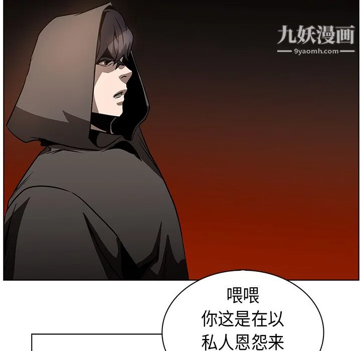 PainKiller-正义的背后 第24话 第5页