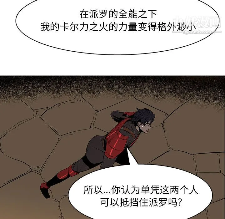 PainKiller-正义的背后 第48话 第78页