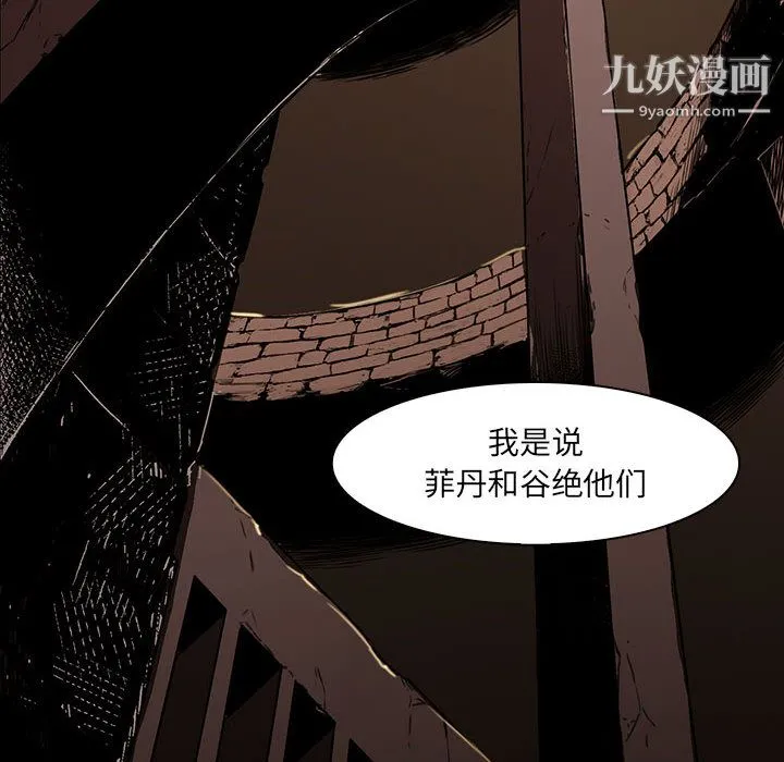 PainKiller-正义的背后 第48话 第74页