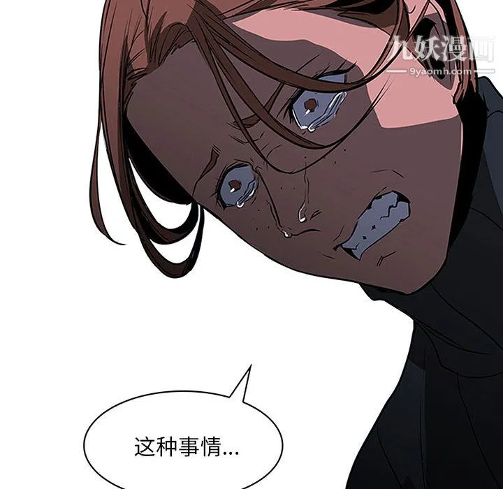 PainKiller-正义的背后 第48话 第8页