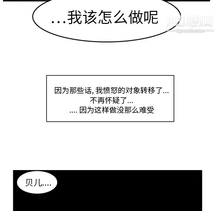 PainKiller-正义的背后 第15话 第89页