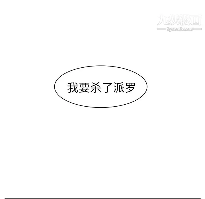 PainKiller-正义的背后 第15话 第96页