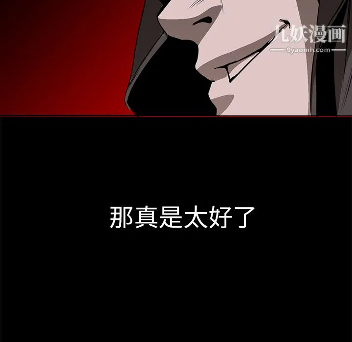 PainKiller-正义的背后 第15话 第36页
