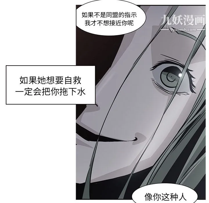PainKiller-正义的背后 第15话 第76页