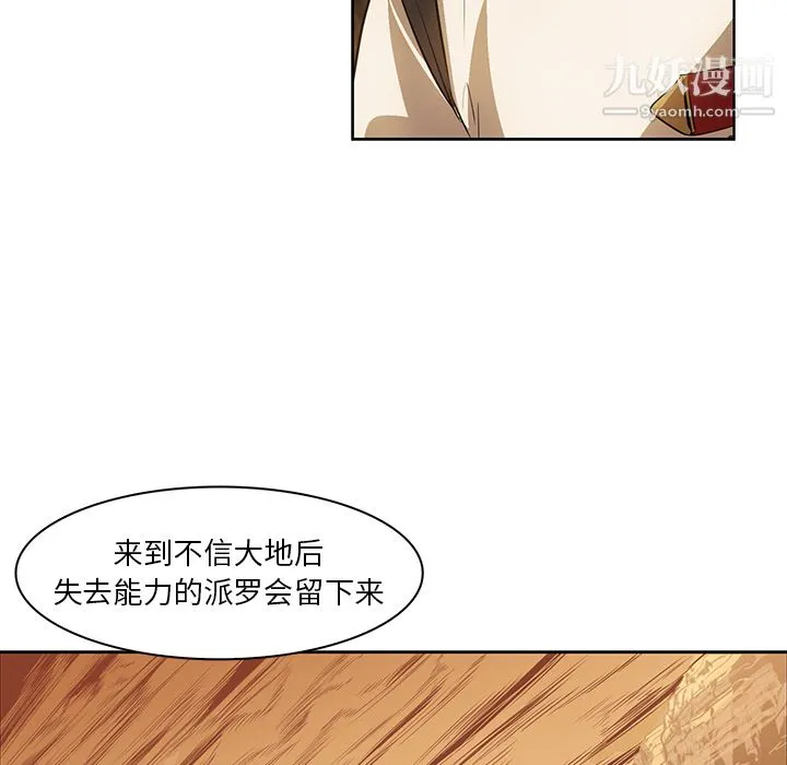 PainKiller-正义的背后 第15话 第108页