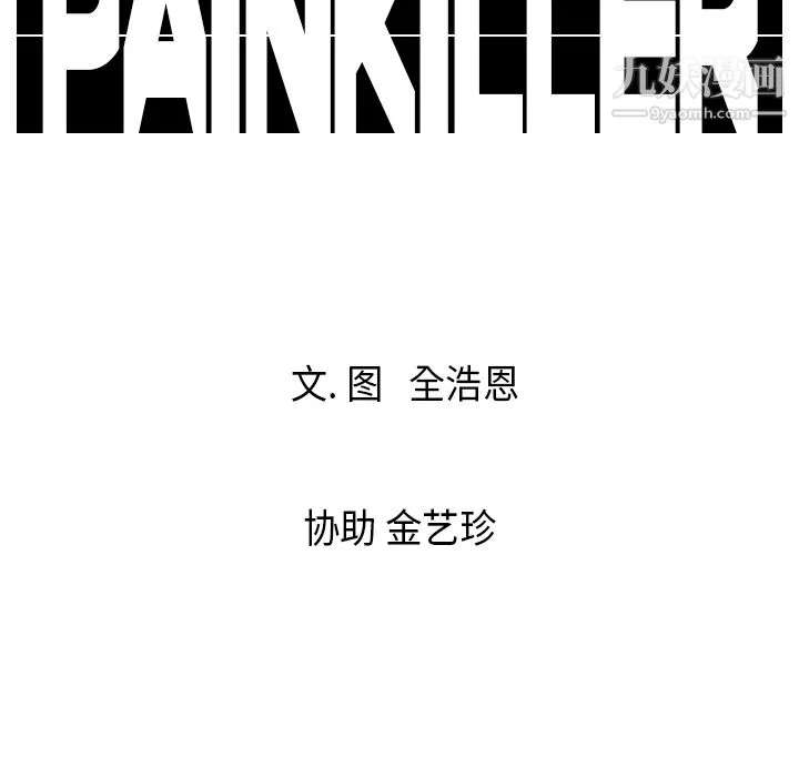 PainKiller-正义的背后 第15话 第113页