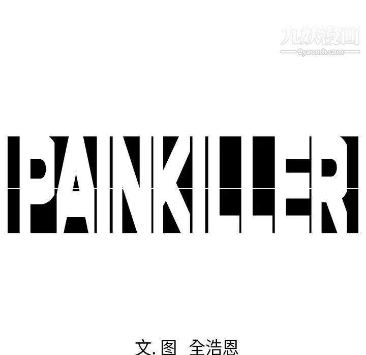 PainKiller-正义的背后 第19话 第77页
