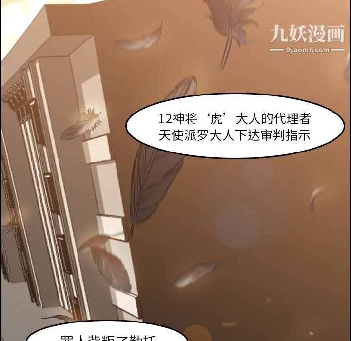 PainKiller-正义的背后 第9话 第52页