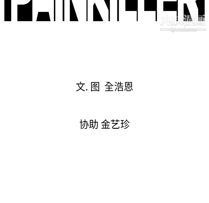 PainKiller-正义的背后 第9话 第97页