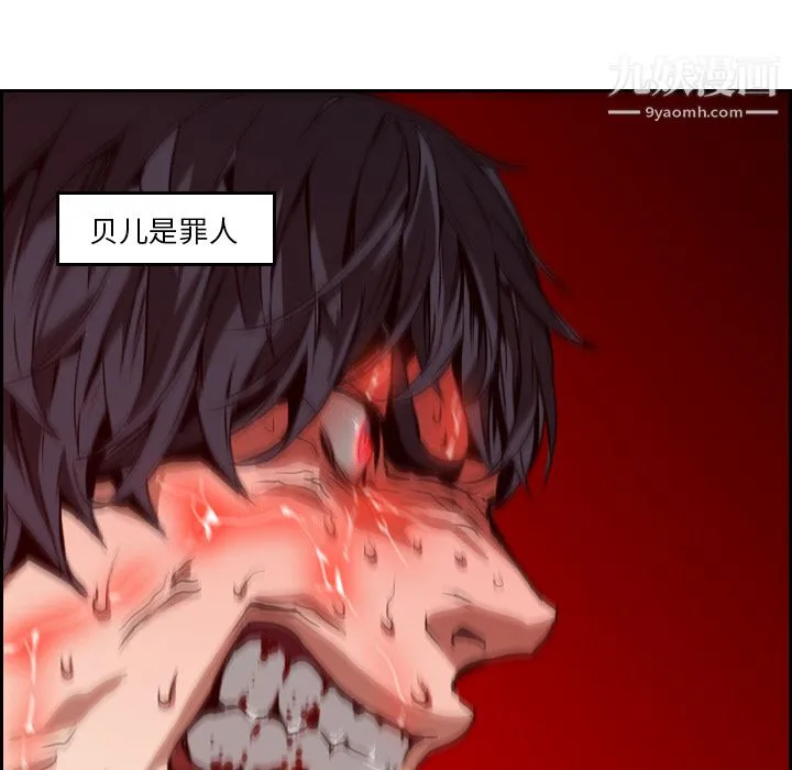 PainKiller-正义的背后 第9话 第76页
