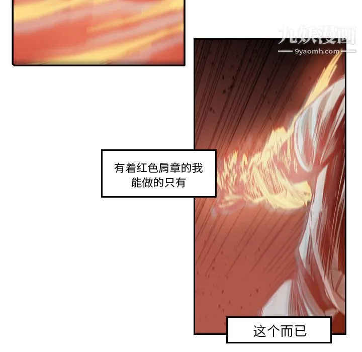 PainKiller-正义的背后 第9话 第82页