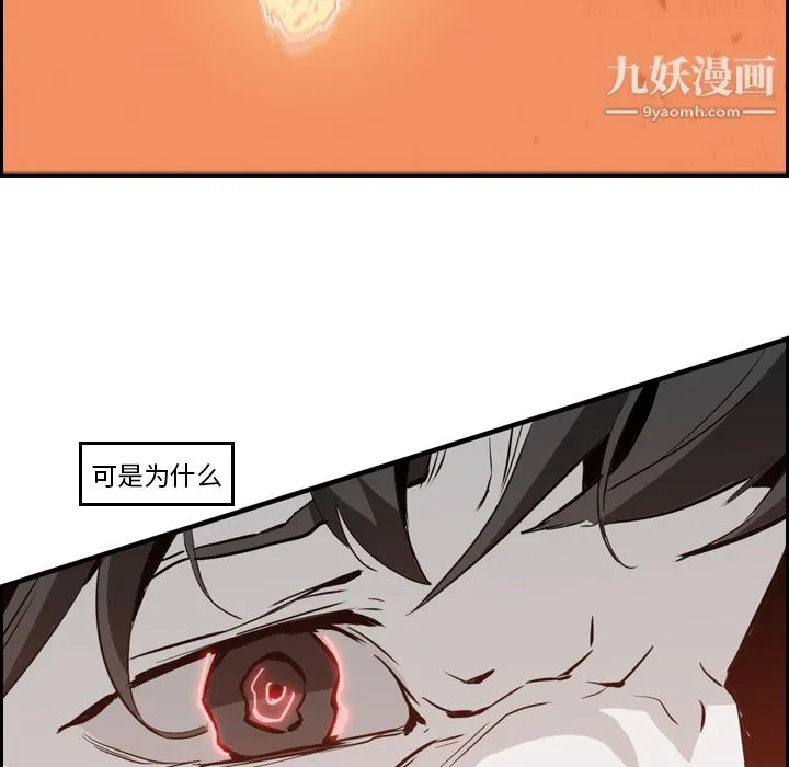 PainKiller-正义的背后 第9话 第87页
