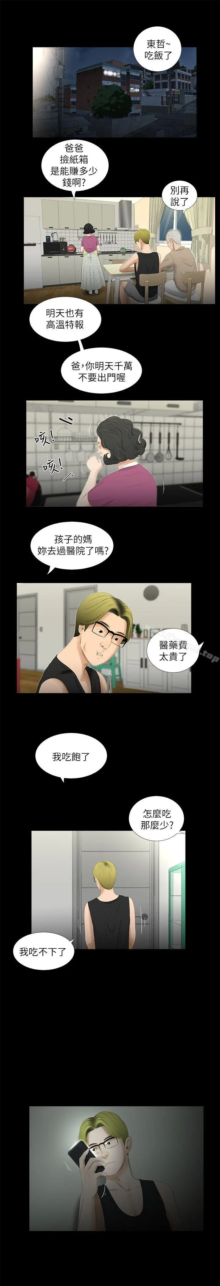 纯友谊 第20话 第14页