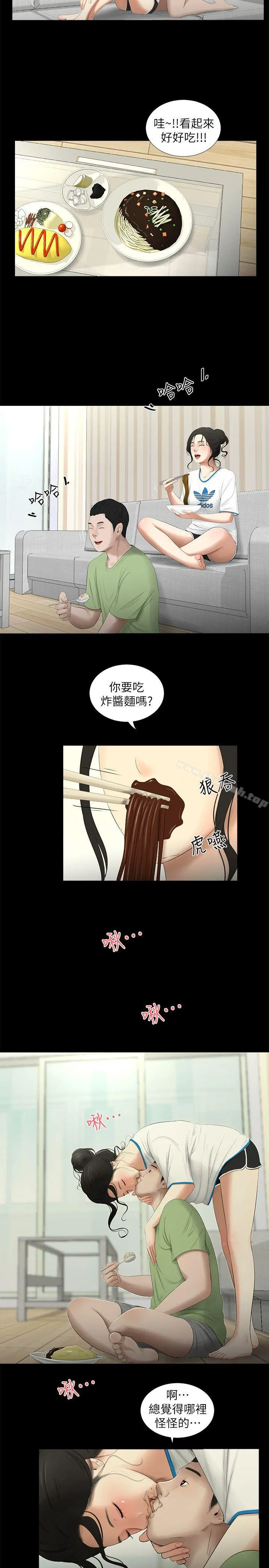 纯友谊 第20话 第18页