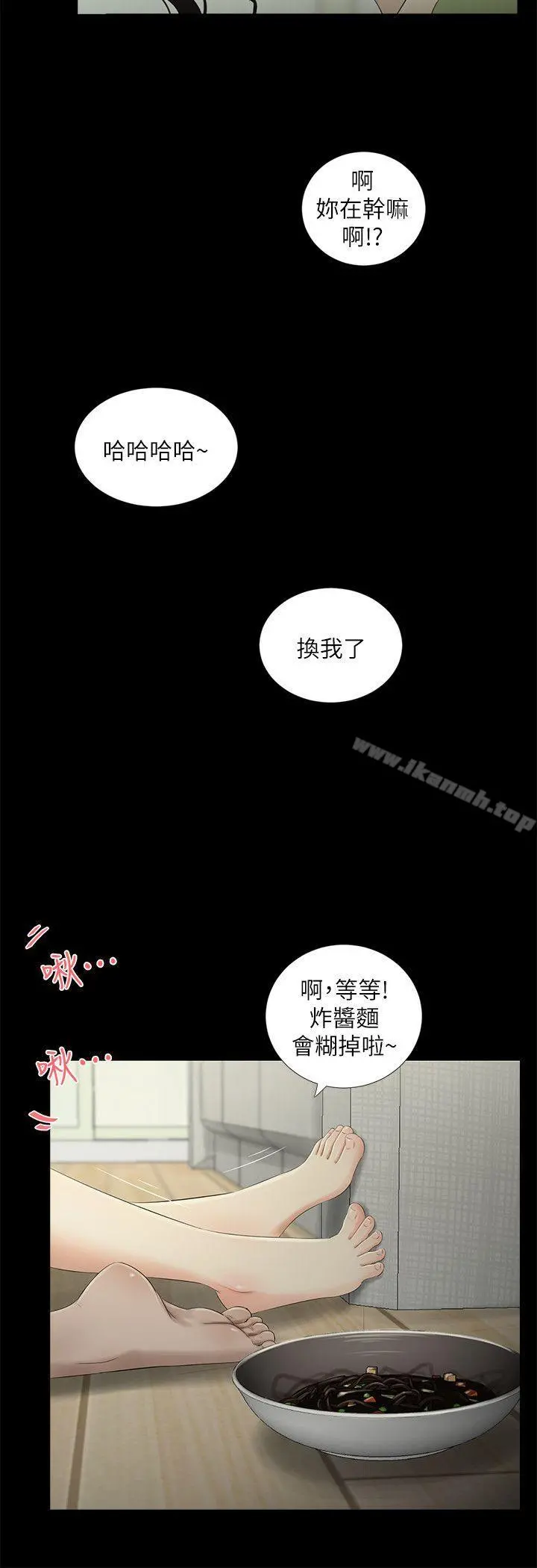 纯友谊 第20话 第19页